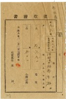大正九年陳瑚繳納苑裡庄大正八年後期地租和地租附加稅領收證明藏品圖，第2張