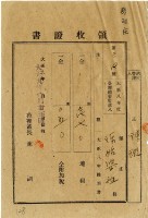 大正九年陳瑚繳納房裡庄大正八年後期地租和地租附加稅領收證明藏品圖，第2張