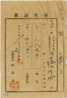 大正九年陳瑚繳納舊社庄大正八年後期地租和地租附加稅領收證明藏品圖，第2張