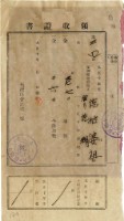 大正十年陳瑚繳納房裡庄大正十年前期地租和地租附加稅領收證明藏品圖，第1張