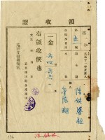 大正九年陳瑚繳納舊社庄大正十一年水租領收證明藏品圖，第2張