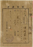 大正十一年陳瑚繳納苑裡庄大正十年後期地租和地租附加稅領收證明藏品圖，第2張