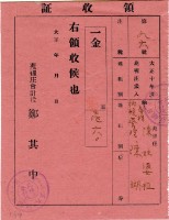 大正十一年陳瑚繳納房裡庄大正十年後期庄稅地租領收證明藏品圖，第2張