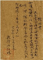 大正十一年份陳姑婆祖祭祀公業課稅額證明書藏品圖，第1張
