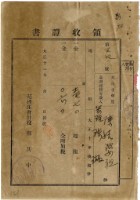 大正十一年陳瑚繳納房裡庄大正十年後期地租和地租附加稅領收證明藏品圖，第1張