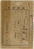 大正十一年陳瑚繳納房裡庄大正十年後期地租和地租附加稅領收證明藏品圖，第2張