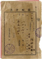 大正十一年陳瑚繳納舊社庄大正十年後期地租和地租附加稅領收證明藏品圖，第1張