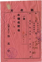 大正十一年陳瑚繳納苑裡庄大正十年後期庄稅地租領收證明藏品圖，第2張