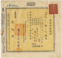昭和十一年陳瑚繳納保險金領收證明藏品圖，第1張