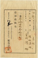 明治四十五年陳瑚繳納舊社庄明治四十五年水租領收證明藏品圖，第2張