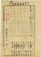 大正五年鄭連福等土地臺帳謄本藏品圖，第2張