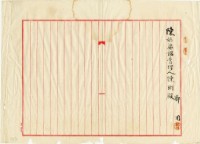 大正六年陳姑婆祖廟發放房裡庄家屋改建費用領收證明藏品圖，第2張