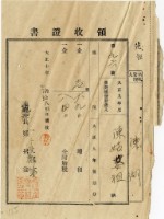 大正十年陳瑚繳納苑裡庄大正九年後期地租和地租附加稅領收證明藏品圖，第1張