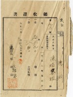 大正十年陳瑚繳納苑裡庄大正九年後期地租和地租附加稅領收證明藏品圖，第2張