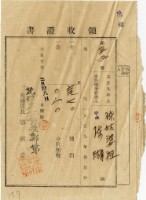 大正十年陳瑚繳納房裡庄大正九年後期地租和地租附加稅領收證明藏品圖，第1張