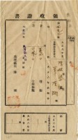 大正六年陳瑚繳納房裡庄大正六年前期地租和地租附加稅領收證明藏品圖，第1張