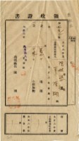 大正六年陳瑚繳納房裡庄大正六年前期地租和地租附加稅領收證明藏品圖，第2張