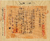 陳宏基繳納第一回保險費證明藏品圖，第1張