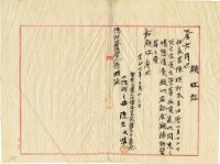 大正七年陳姑婆祖廟發放捐助陳琛喪葬費用領收證明藏品圖，第2張