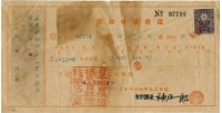 昭和六年陳南輝繳納保險金領收證明藏品圖，第1張