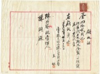 大正七年陳姑婆祖廟購買寢具領收證明藏品圖，第2張