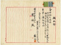 大正七年陳姑婆祖廟發放防護土地建設費用領收證明藏品圖，第1張