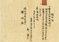 大正八年陳姑婆祖廟發放防護土地建設費用領收證明藏品圖，第2張