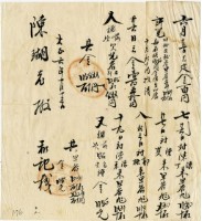 大正六年陳瑚與和記棧收受證明藏品圖，第2張