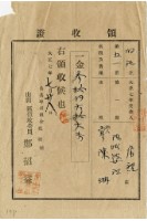 大正七年陳瑚繳納舊社庄大正七年第一期水租領收證明藏品圖，第1張