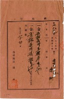 大正七年陳瑚繳納大正七年家稅和苑裡公學校負擔金領收證明藏品圖，第2張
