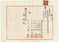 大正四年陳姑婆祖廟發放祭典演戲費用領收證明藏品圖，第1張