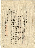 陳瑚等官有原野豫約賣渡願藏品圖，第1張