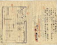 陳瑚等官有原野豫約賣渡願藏品圖，第2張
