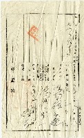 陳瑚等官有原野豫約賣渡願藏品圖，第4張