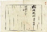 櫟社規則附會議錄藏品圖，第1張