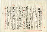 大正四年五月三日蔡生財等起耕胎借金字藏品圖，第2張