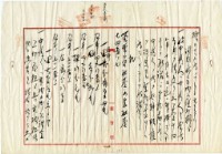 大正四年五月三日蔡生財等起耕胎借金字藏品圖，第3張