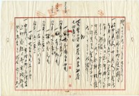 大正四年五月三日蔡生財等起耕胎借金字藏品圖，第8張