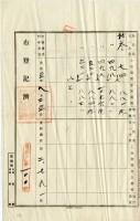 大正四年五月三日蔡生財等起耕胎借金字藏品圖，第10張