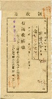 土地拍賣許可書藏品圖，第3張