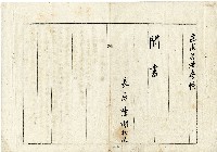 大正四年陳瑚等人立鬮書藏品圖，第1張
