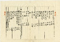 陳氏兄弟同居共爨之契約及器具物品目錄藏品圖，第6張