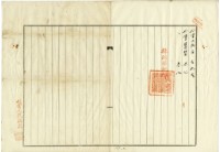 大正四年七月十三日陳瑚胎權拋棄証書藏品圖，第2張