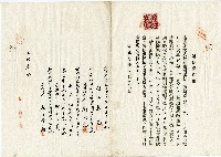 蔡允借款延期契約証含土地登記憑證藏品圖，第1張