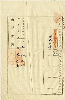 蔡允借款延期契約証含土地登記憑證藏品圖，第5張