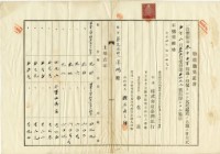 大正四年七月十三日陳瑚胎權拋棄証書藏品圖，第1張