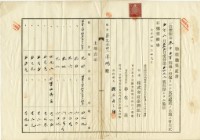 大正四年七月十三日陳瑚胎權拋棄証書藏品圖，第3張