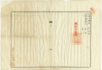 大正四年七月十三日陳瑚胎權拋棄証書藏品圖，第4張