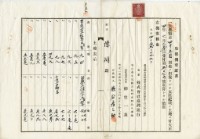 大正四年十二月二十五日陳瑚胎權拋棄証書藏品圖，第1張