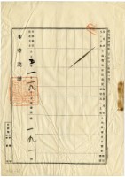 大正四年十二月二十五日陳瑚胎權拋棄証書藏品圖，第3張